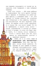 Русский язык с Машей Трауб — изображение 6