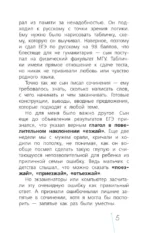 Русский язык с Машей Трауб — изображение 7