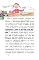 Русский язык с Машей Трауб — изображение 8