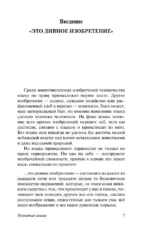 Развитие языка — изображение 2
