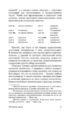 Развитие языка — изображение 6