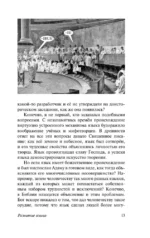 Развитие языка — изображение 8