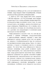 Обращаться с осторожностью. Искренние признания патронажной сестры — изображение 11