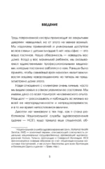 Обращаться с осторожностью. Искренние признания патронажной сестры — изображение 4