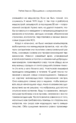 Обращаться с осторожностью. Искренние признания патронажной сестры — изображение 5