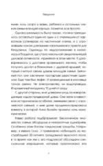Обращаться с осторожностью. Искренние признания патронажной сестры — изображение 6