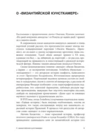 Византийская кунсткамера. Неортодоксальные факты из жизни самой православной империи — изображение 5
