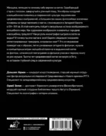 Средневековая магия. Визуальная история ведьм и колдунов — изображение 3