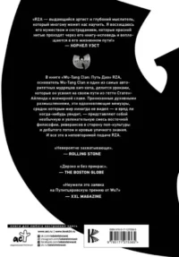 Wu-Tang Clan. Путь Дао — Биографии, мемуары
