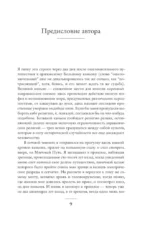 Наука души — изображение 3