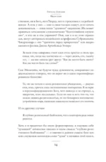 Наука души — изображение 8