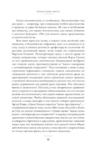 Наука души — изображение 9