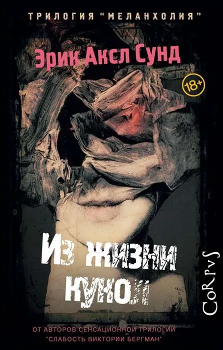 9785171326722_0.webp Из жизни кукол. СУНД Э.