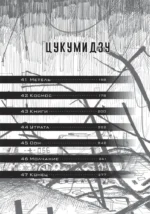 Последнее путешествие девочек. Том 3 — изображение 4
