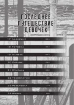 Последнее путешествие девочек. Том 2 — изображение 3