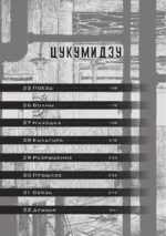 Последнее путешествие девочек. Том 2 — изображение 4