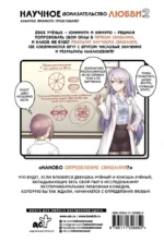 Научное доказательство любви. Том 2 — изображение 2