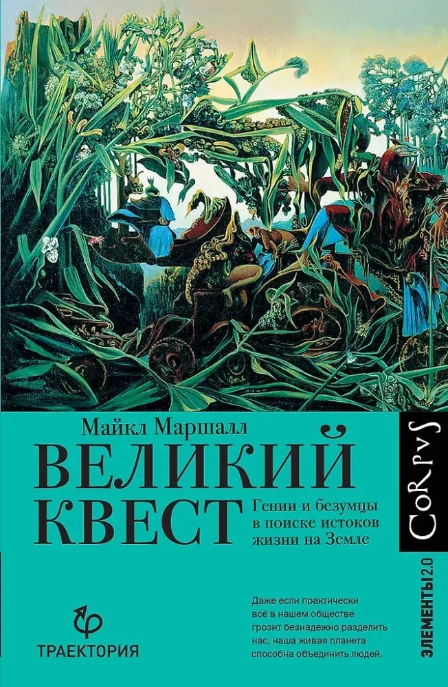 9785171326951_0.webp Великий квест. Майкл Маршалл