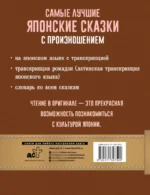 Самые лучшие японские сказки с произношением — изображение 2