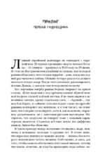Создатель. Жизнь и приключения Антона Носика, отца Рунета, трикстера, блогера и первопроходца, с описанием трёх эпох Интернета в России — изображение 5