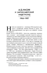 Создатель. Жизнь и приключения Антона Носика, отца Рунета, трикстера, блогера и первопроходца, с описанием трёх эпох Интернета в России — изображение 8