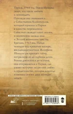 Последние часы в Париже — изображение 2