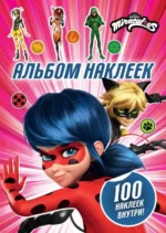 Леди Баг и Супер-Кот. Альбом 100 наклеек розовый. .