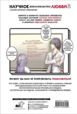Научное доказательство любви. Том 3 — изображение 3
