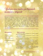 Хиты семейных праздников. Любимая выпечка и десерты нашего детства — изображение 10
