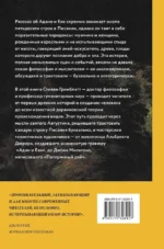 Взлет и падение Адама и Евы. История о страхах, желаниях и ответственности человечества — изображение 3