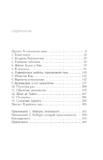 Взлет и падение Адама и Евы. История о страхах, желаниях и ответственности человечества — изображение 4