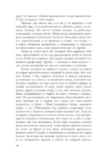 Взлет и падение Адама и Евы. История о страхах, желаниях и ответственности человечества — изображение 6