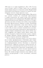Взлет и падение Адама и Евы. История о страхах, желаниях и ответственности человечества — изображение 7