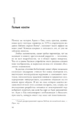 Взлет и падение Адама и Евы. История о страхах, желаниях и ответственности человечества — изображение 8