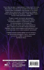 Нэнси Дрю. Проклятие — изображение 2