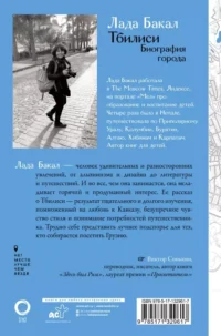Тбилиси. Биография города — Путеводители, туризм, атласы