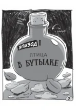 Реальные голуби побеждают зло — изображение 12