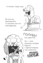 Реальные голуби побеждают зло — изображение 14