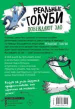 Реальные голуби побеждают зло — изображение 3