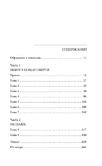 Пять дней после катастрофы — изображение 3