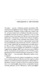 Пять дней после катастрофы — изображение 6