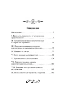 О неповиновении и другие эссе — Философия