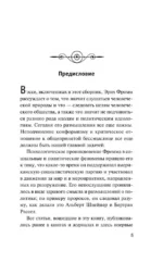 О неповиновении и другие эссе — изображение 3