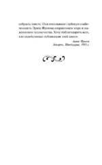 О неповиновении и другие эссе — изображение 4