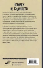 Человек из будущего. Жизнь Джона фон Неймана, создавшего наш мир — изображение 2