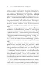 Человек из будущего. Жизнь Джона фон Неймана, создавшего наш мир — изображение 12