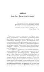 Человек из будущего. Жизнь Джона фон Неймана, создавшего наш мир — изображение 6