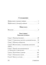 Понять природу человека — изображение 3
