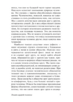 Понять природу человека — изображение 9