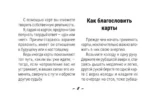 Таро сила дикой Луны. 44 карты и инструкция для гадания — изображение 14